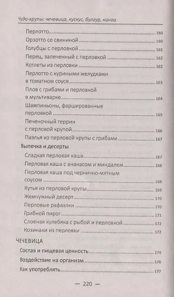 Чудо-крупы: чечевица, кускус, булгур, киноа. Вкусные и полезные каши для красоты и здоровья - фото 3