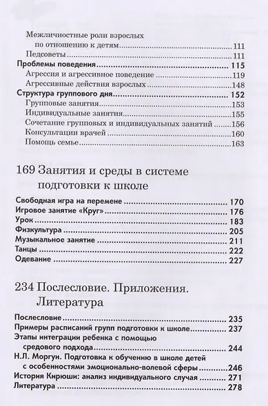 Подготовка к школе детей с нарушениями эмоционально-волевой сферы: от индивидуальных занятий к обучению в классе - фото 3