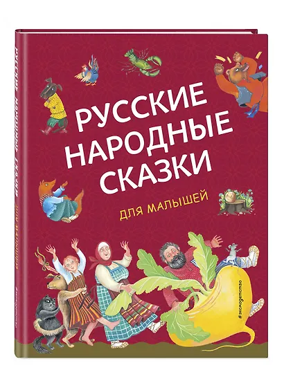 Русские народные сказки для малышей (ил. Ю. Устиновой) - фото 3