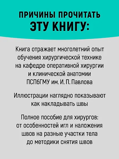 Хирургический шов. 3-е изд., обновленное - фото 5