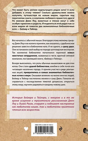 Коты, вернувшие мне улыбку. История о счастье, книгах и всеобщих любимцах Бейкере и Тейлоре - фото 2
