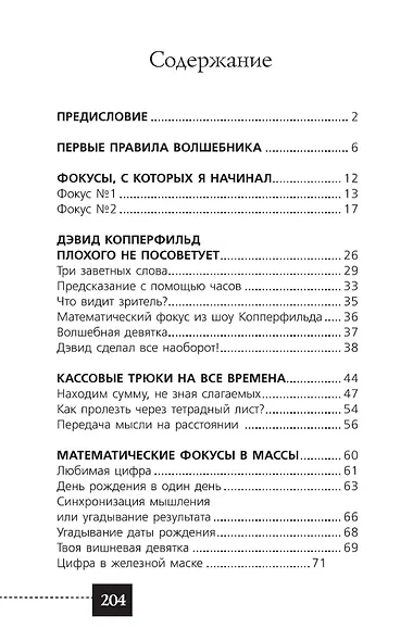 Математика и магия - фото 6