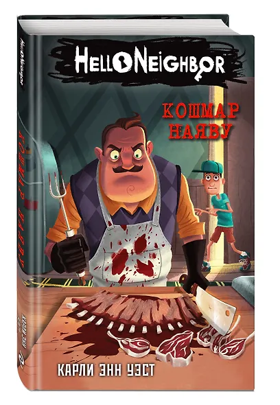 Кошмар наяву - фото 3