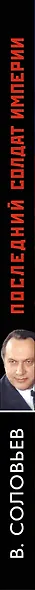 Последний солдат империи. Юрий Дмитриевич Маслюков в воспоминаниях современников - фото 4