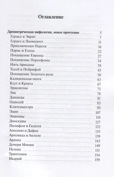 От древних греков до наших дней - фото 2