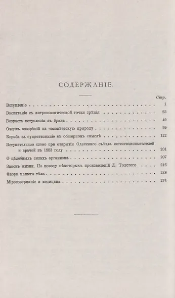 Сорок лет искания рационального мировоззрения - фото 2