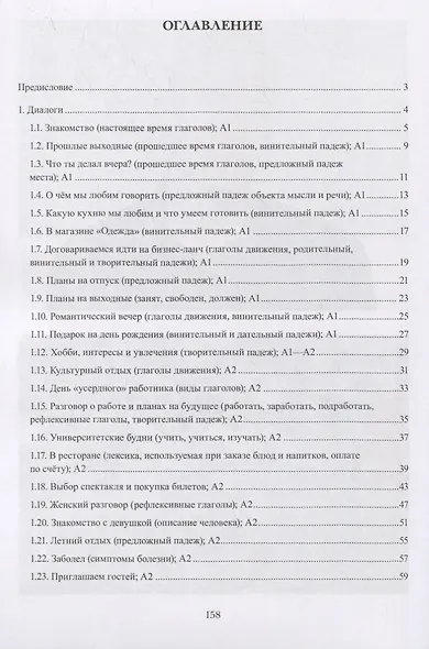 Русский язык. Игровое пособие для начинающих - фото 2