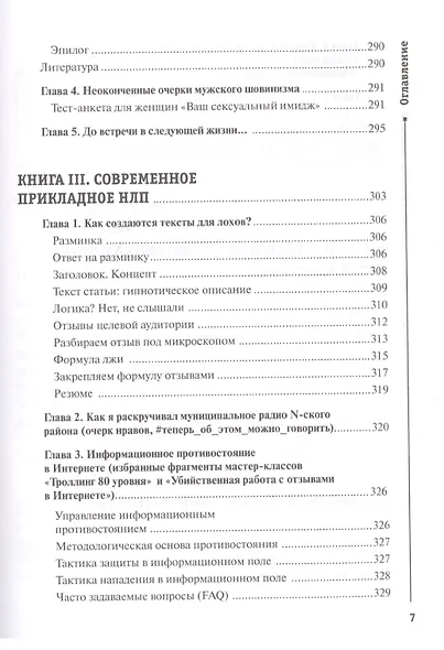 NLP. Техники россыпью. Практическое руководство на базе реальных тренингов с примерами для самостоятельных тренировок - фото 6
