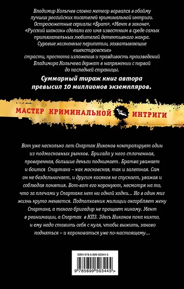 Дважды коронован - фото 2