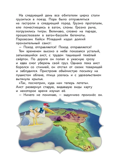 Дамбо. Полет наяву - фото 9