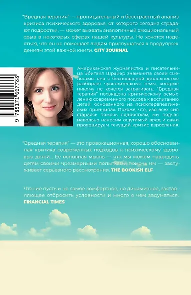 Вредная терапия - фото 2