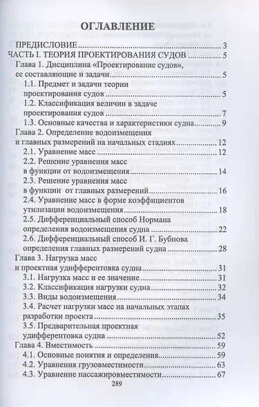 Проектирование судов. Учебник для вузов - фото 2