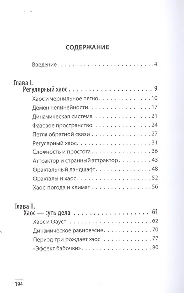 Просто Хаос - фото 2