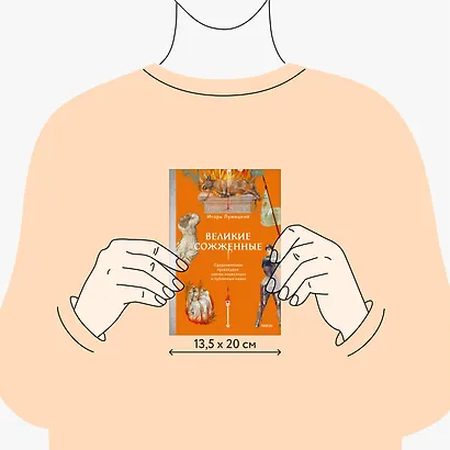 Великие сожженные. Средневековое правосудие, святая инквизиция и публичные казни - фото 6