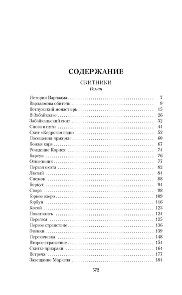 Скитники. Золото Алдана - фото 9