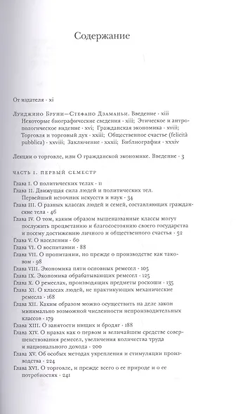Лекции о торговле или О гражданской экономике (НовЭкМыш) Дженовези - фото 2