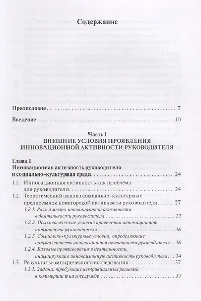 Психология инновационной активности руководителя - фото 2