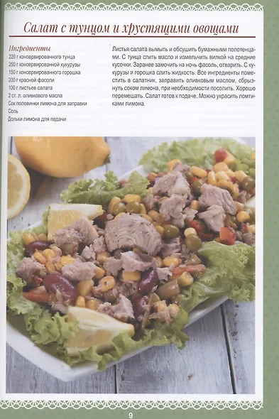Здоровые салаты.100 вкусных рецептов - фото 7