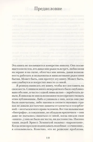 Мысли и чувства - фото 6