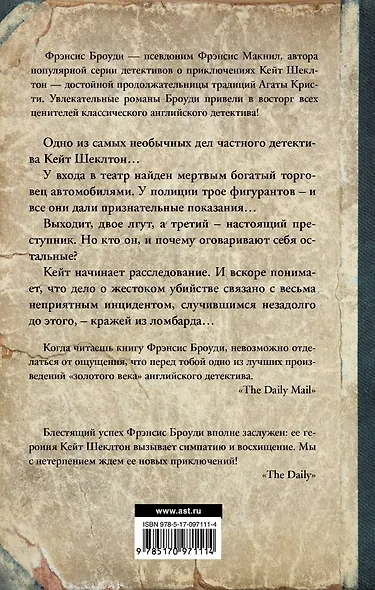 Медаль за убийство: роман - фото 2