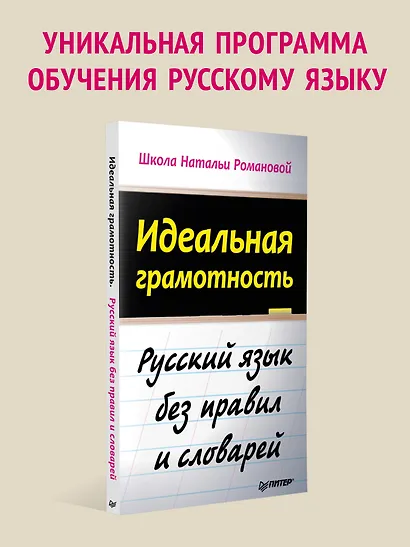 Идеальная грамотность - фото 3