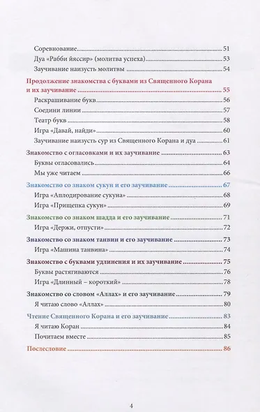 Книга воспитателя "Я изучаю  свою Книгу". Пособие для детей дошкольного возраста - фото 3