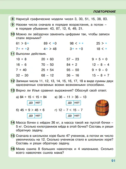 Математика. 1 класс. Учебное пособие. В трех частях. Часть 3 - фото 4