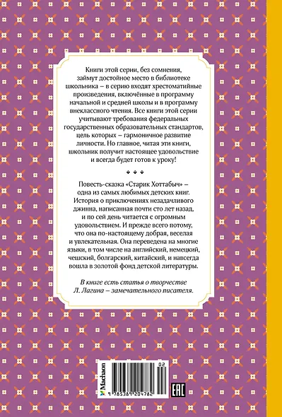 Старик Хоттабыч - фото 2