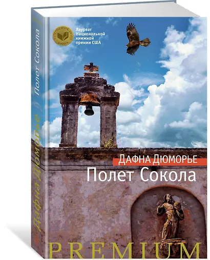 Полет Сокола - фото 2