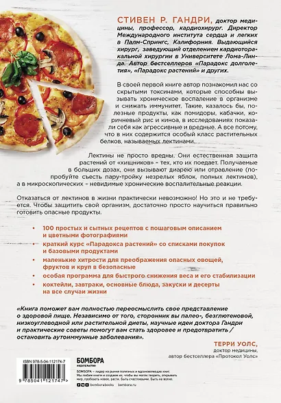 Парадокс растений Кулинарная книга - фото 2