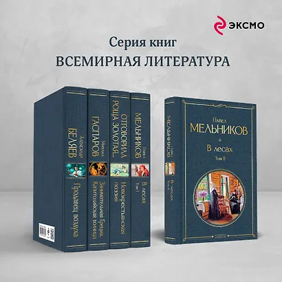 В лесах. Том II - фото 6