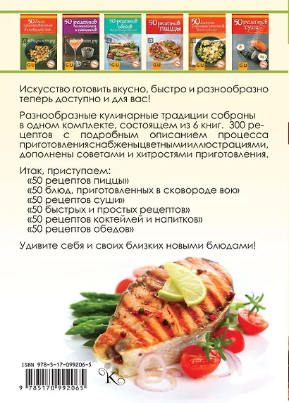 Лучшие рецепты со всего мира (комплект из 6кн.) - фото 2