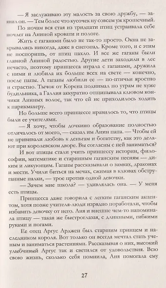 Невероятные создания. Сфинкс, дракон и девочка с птицей - фото 7