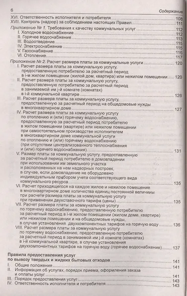 Правила оказания услуг и продажи товаров. Закон Российской Федерации "О защите прав потребителей" - фото 5