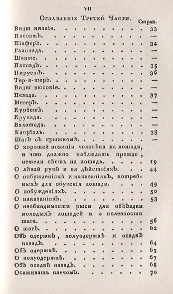 Новый и полный опытный коновал, совершенный кавалерист, знаток, ездок, охотник и заводчик - фото 6
