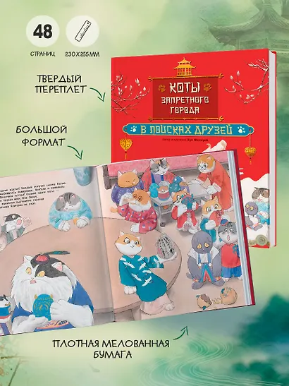 Коты Запретного города. Книга 1. В поисках друзей - фото 6