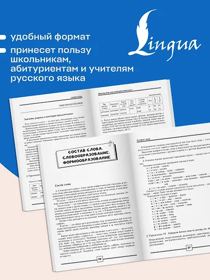 ОГЭ и ЕГЭ. Русский язык. Правила + упражнения. Подготовка за 15 минут в день - фото 7