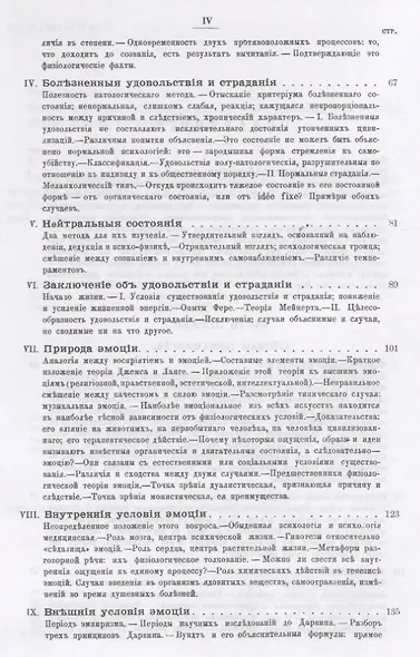 Психология чувств - фото 3