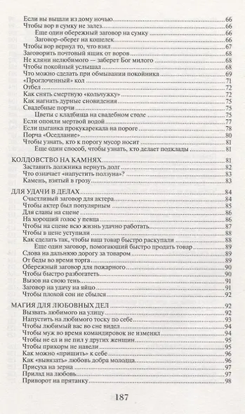 Календарь магических дел. Колдовские ритуалы. Выпуск 3 - фото 4