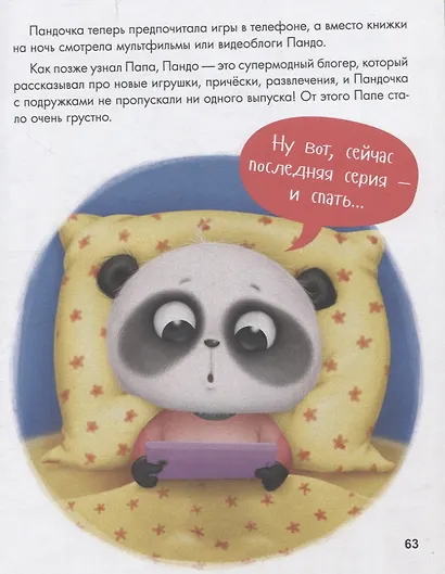 Папа почитай! Сборник добрых историй - фото 7