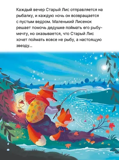 Звезда Старого Лиса - фото 3