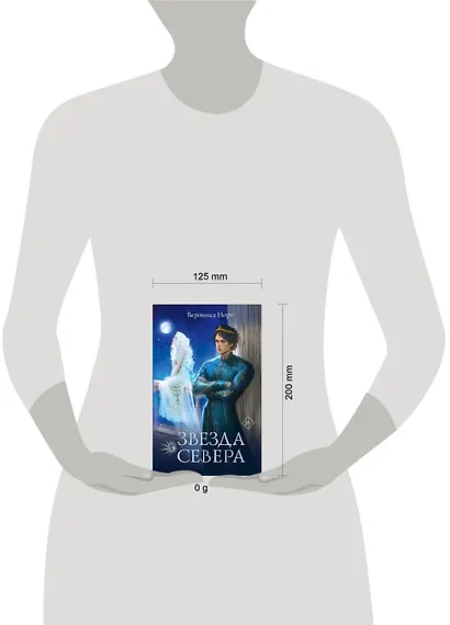 Звезда Севера - фото 12