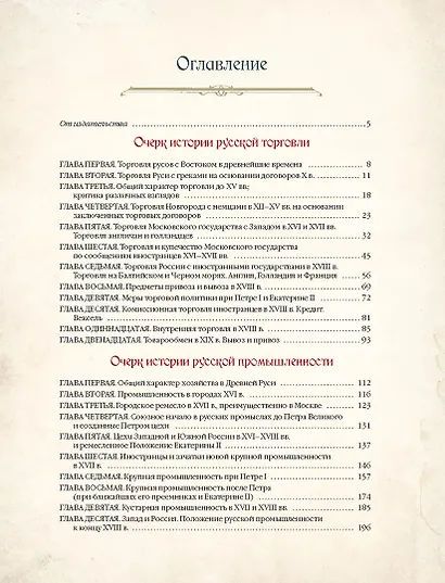 Русский бизнес. История, традиции, достижения - фото 2
