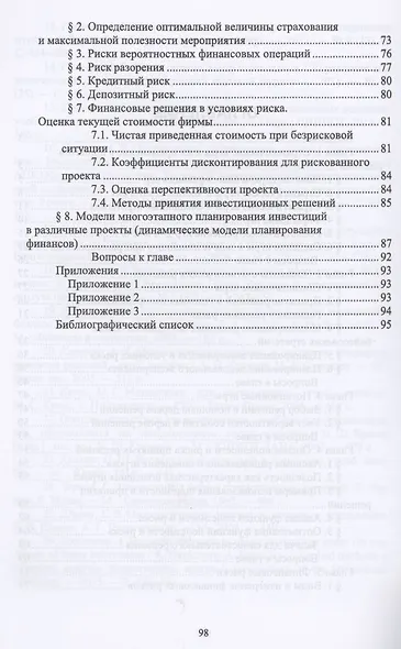 Теория принятия решений. Учебное пособие для СПО - фото 3