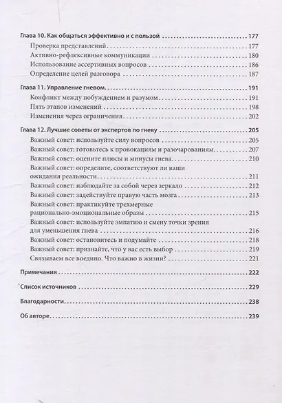 Управление гневом, злостью и агрессией - фото 12