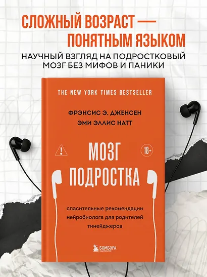 Мозг подростка. Спасительные рекомендации нейробиолога для родителей тинейджеров (обновленное издание) - фото 4