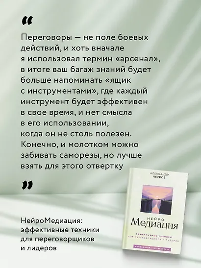 НейроМедиация: эффективные техники для переговорщиков и лидеров - фото 7