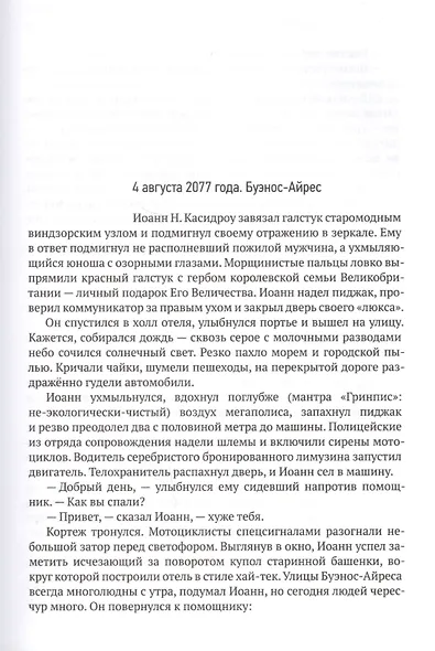 Лучи уходят за горизонт (2001?2091) - фото 2