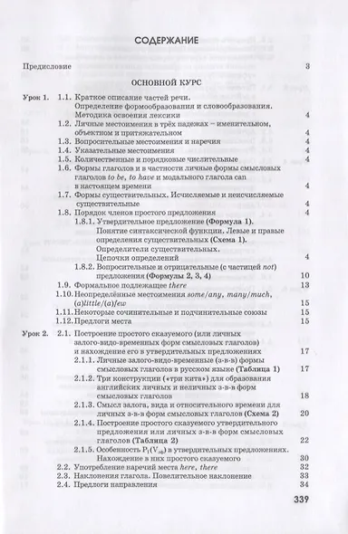 Практическая грамматика английского языка в закономерностях (с тестами, упражнениями и ключами к ним): Учебное пособие. 2-е изд. - фото 2