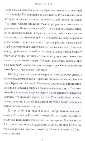 Казачество в Семилетней войне - фото 3